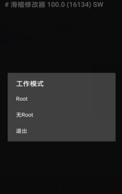滑稽修改器安卓版