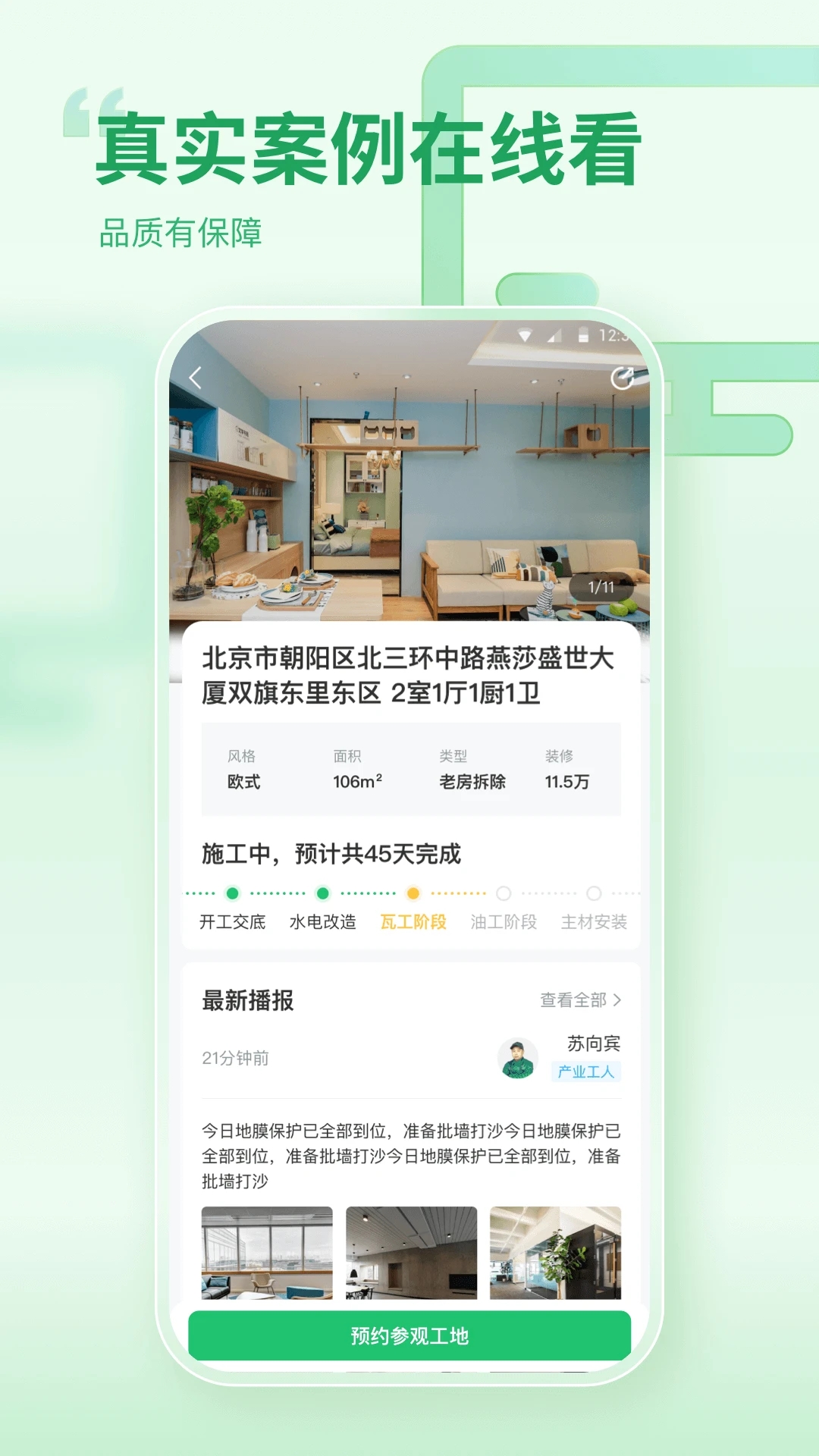 一起裝修官網(wǎng)正式版