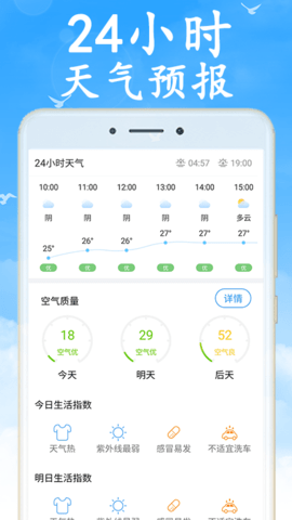 陰晴天氣盒安卓官網(wǎng)版