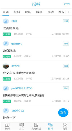 速新聞app