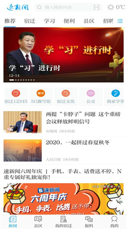 速新聞app