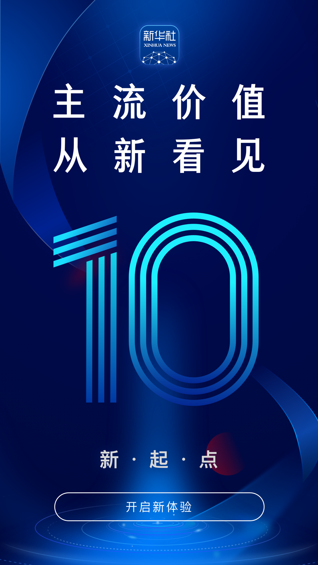新華社正式版