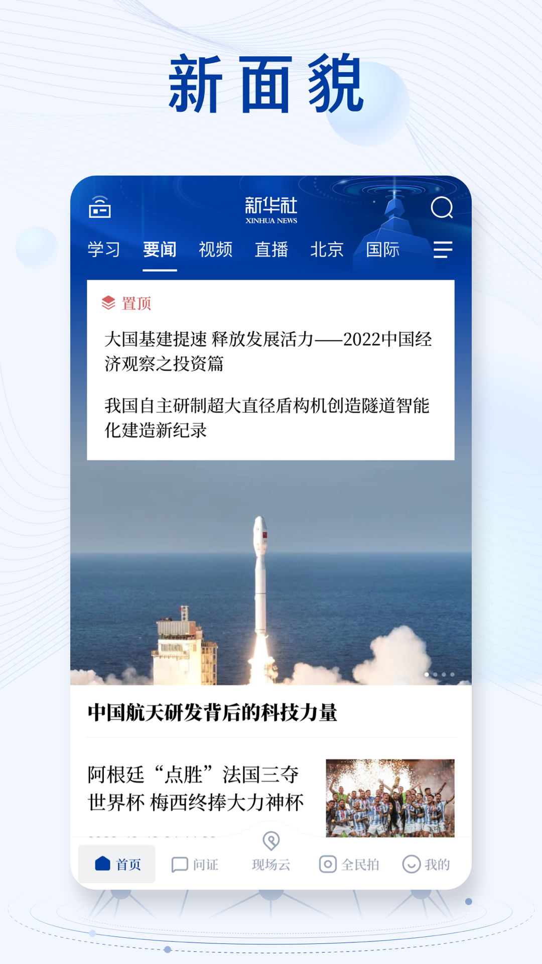 新華社正式版