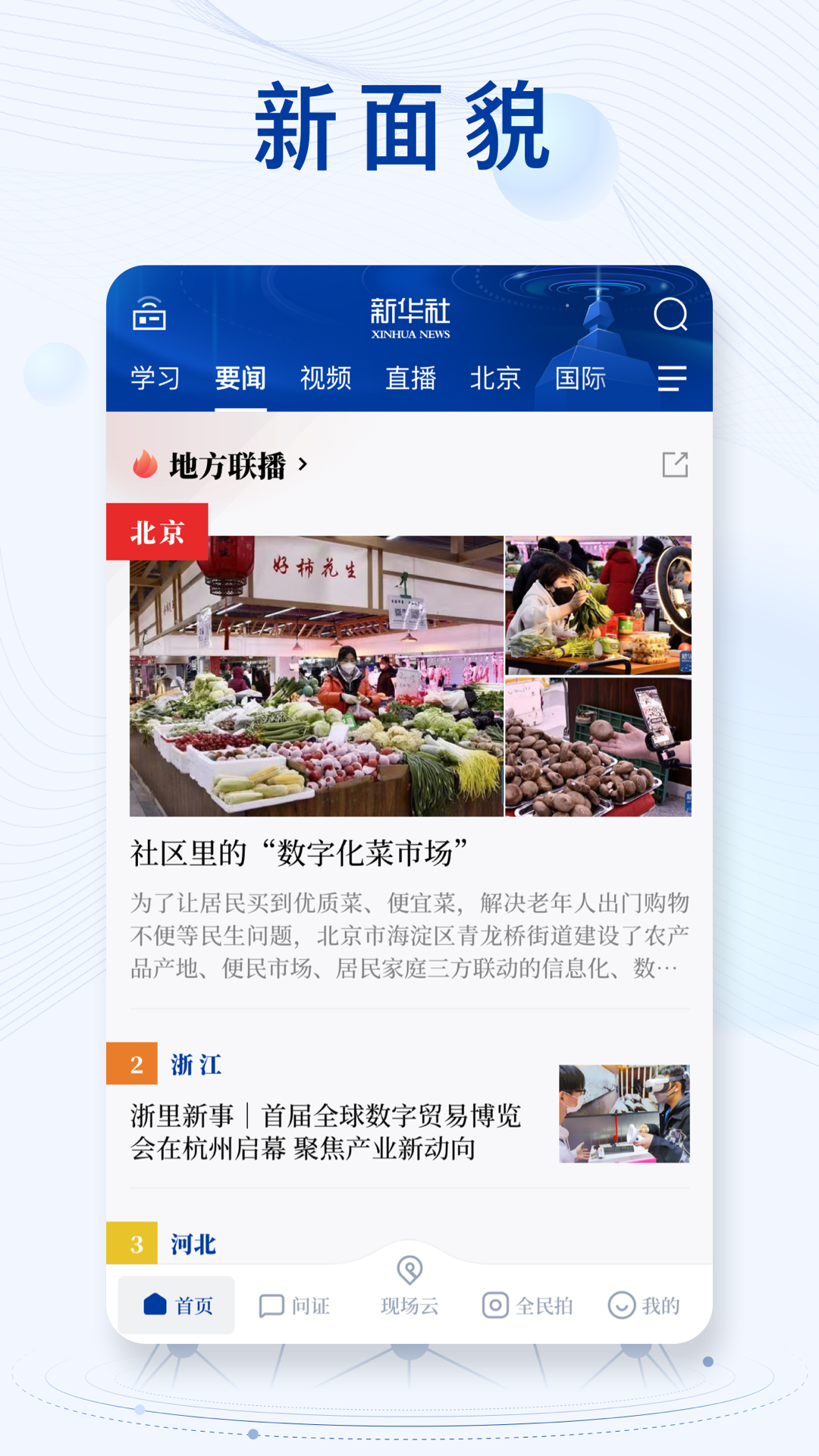 新華社正式版