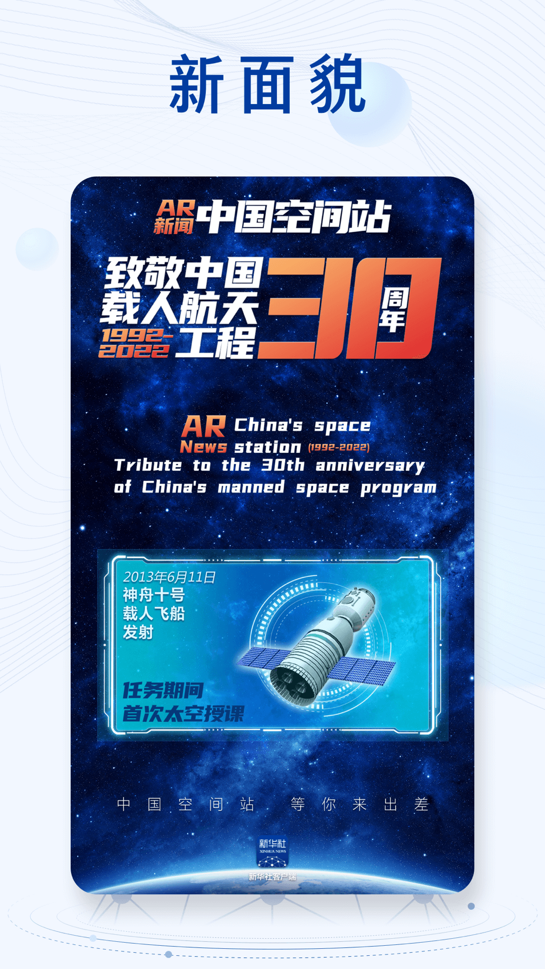 新華社正式版