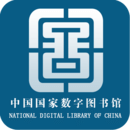 國家數(shù)字圖書館官方版