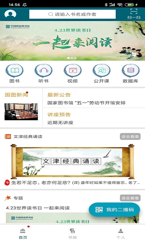 國家數(shù)字圖書館官方版
