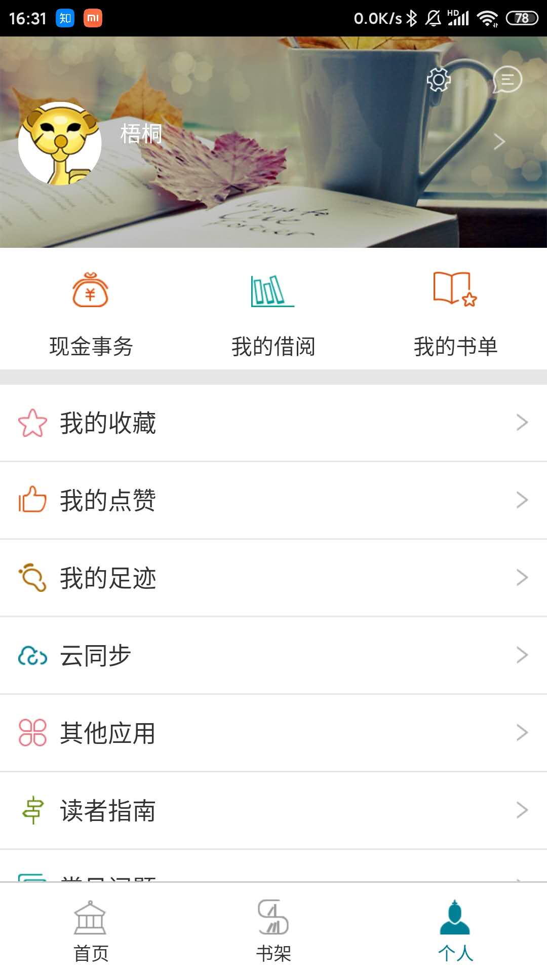 國家數(shù)字圖書館官方版