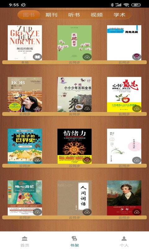 國家數(shù)字圖書館官方版
