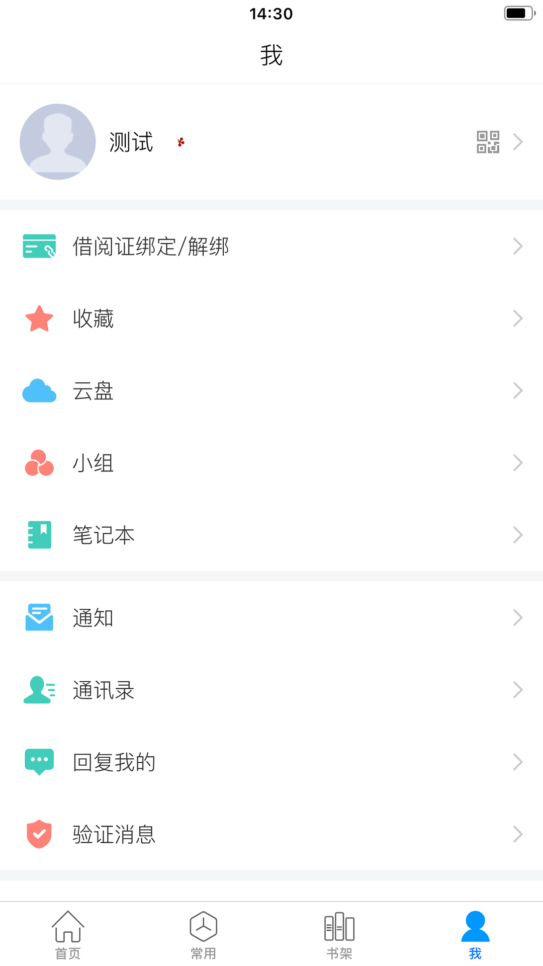 移動(dòng)圖書(shū)館官方版