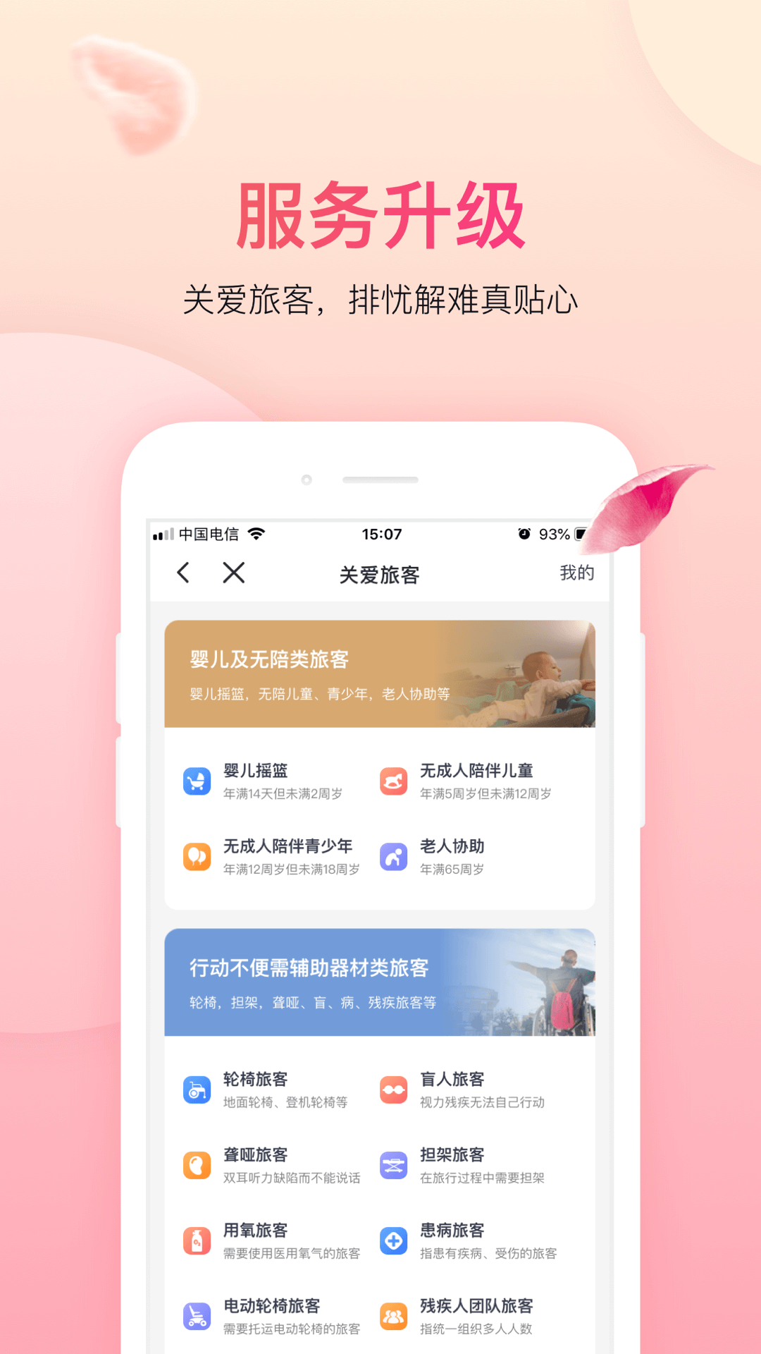 吉祥航空專業(yè)版