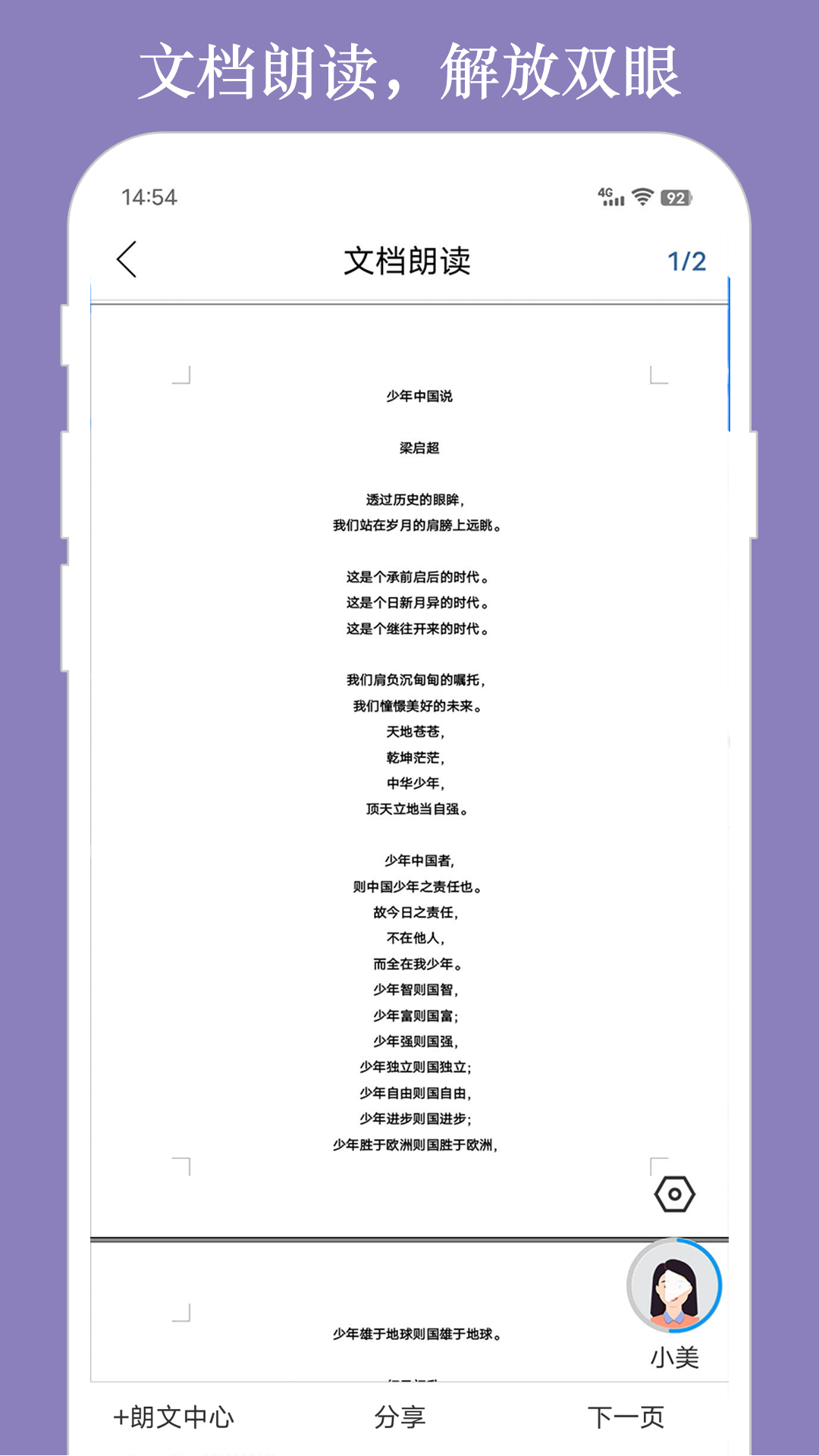 朗讀大師APP最新版