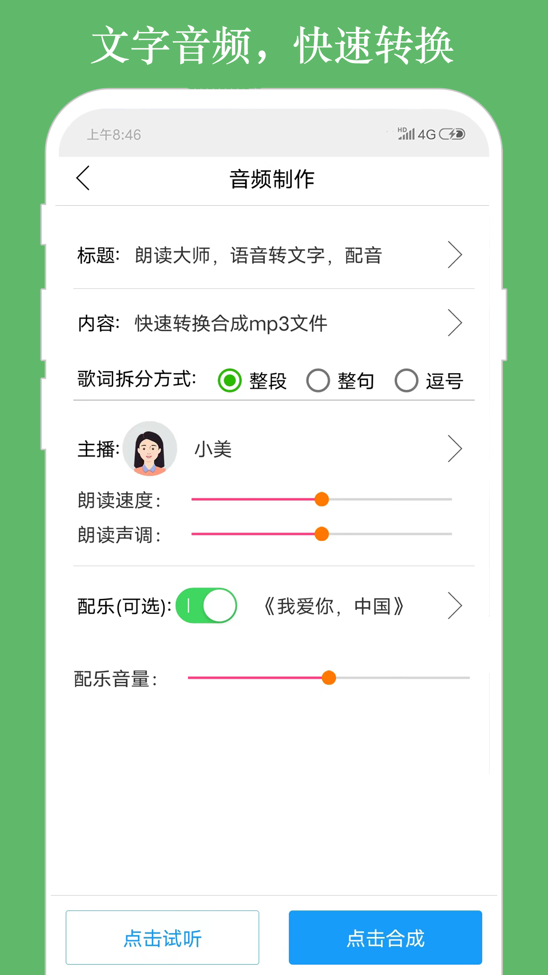 朗讀大師APP最新版