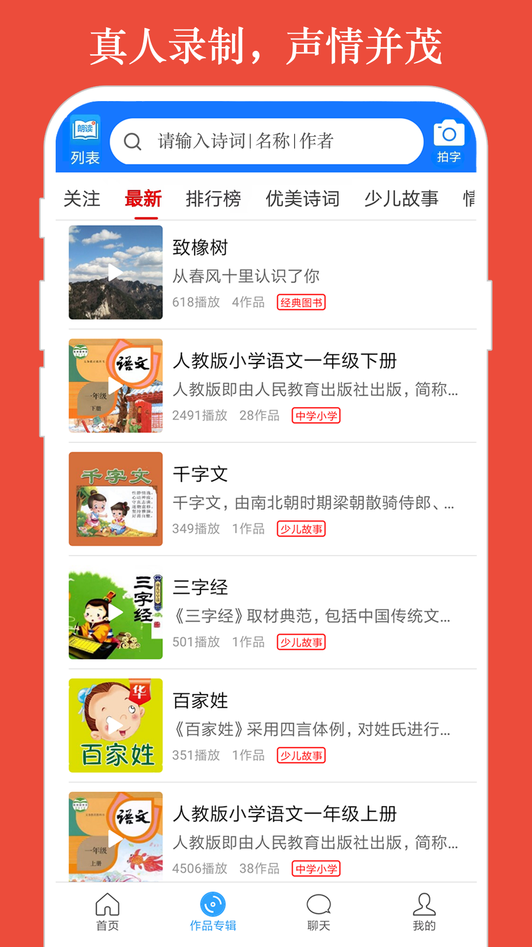 朗讀大師APP最新版