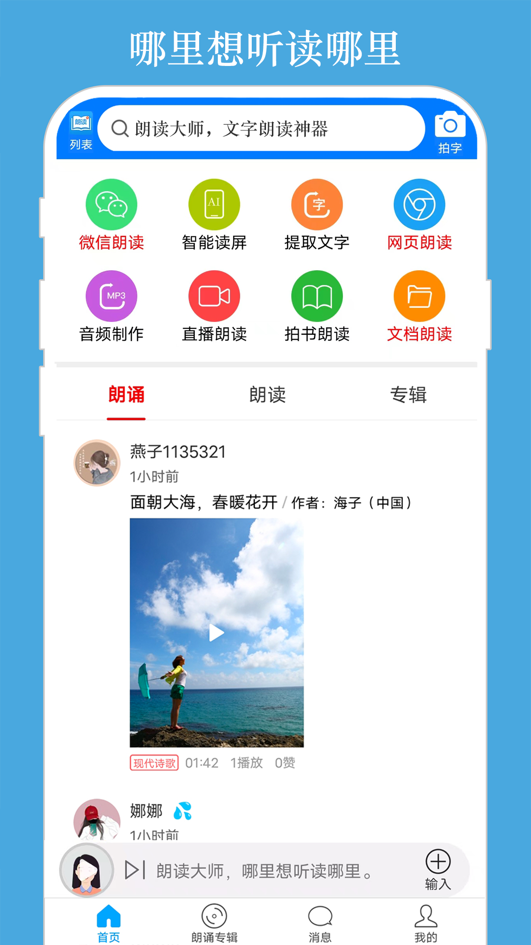 朗讀大師APP最新版
