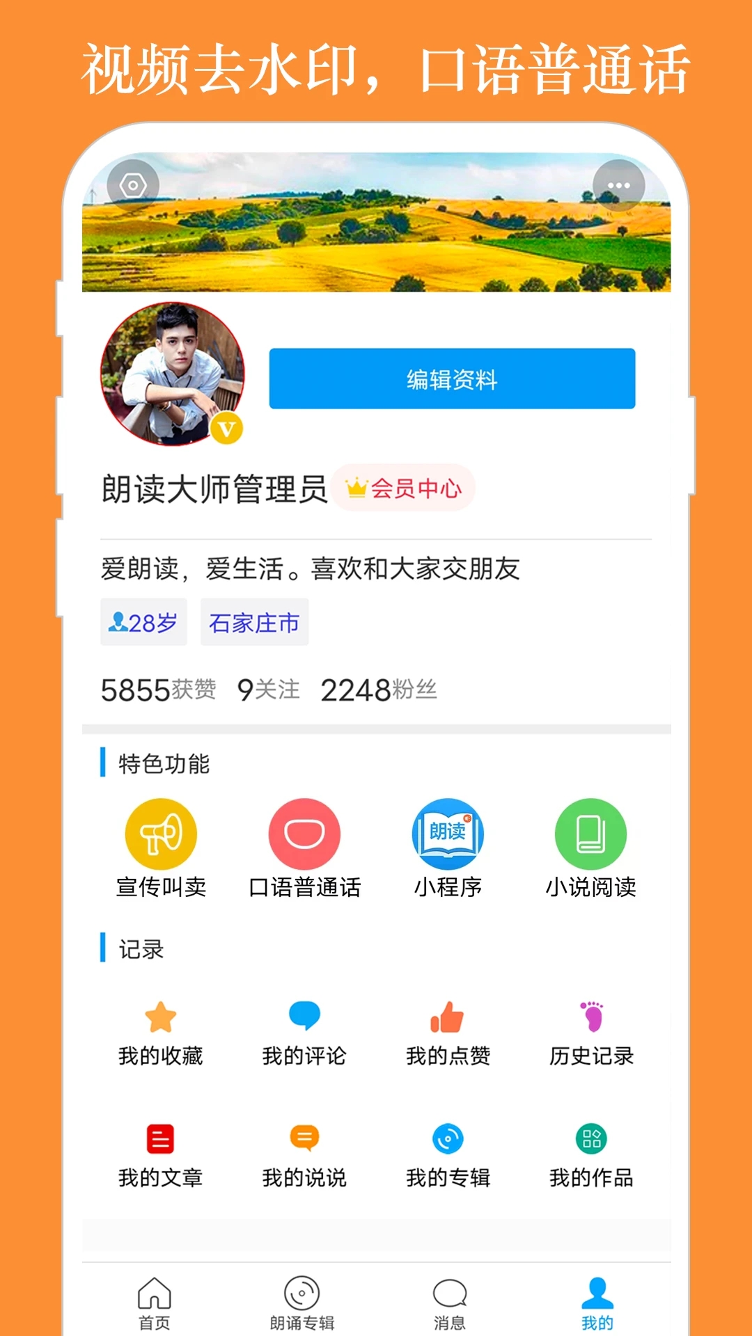 朗讀大師APP最新版