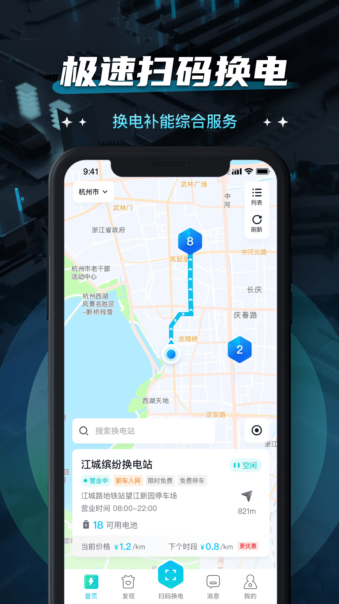 易易換電APP正式版