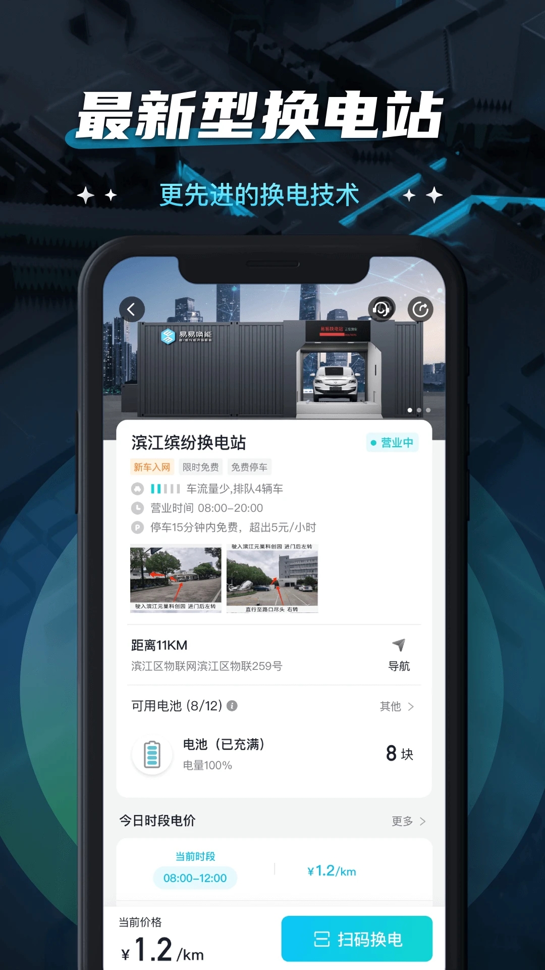 易易換電APP正式版
