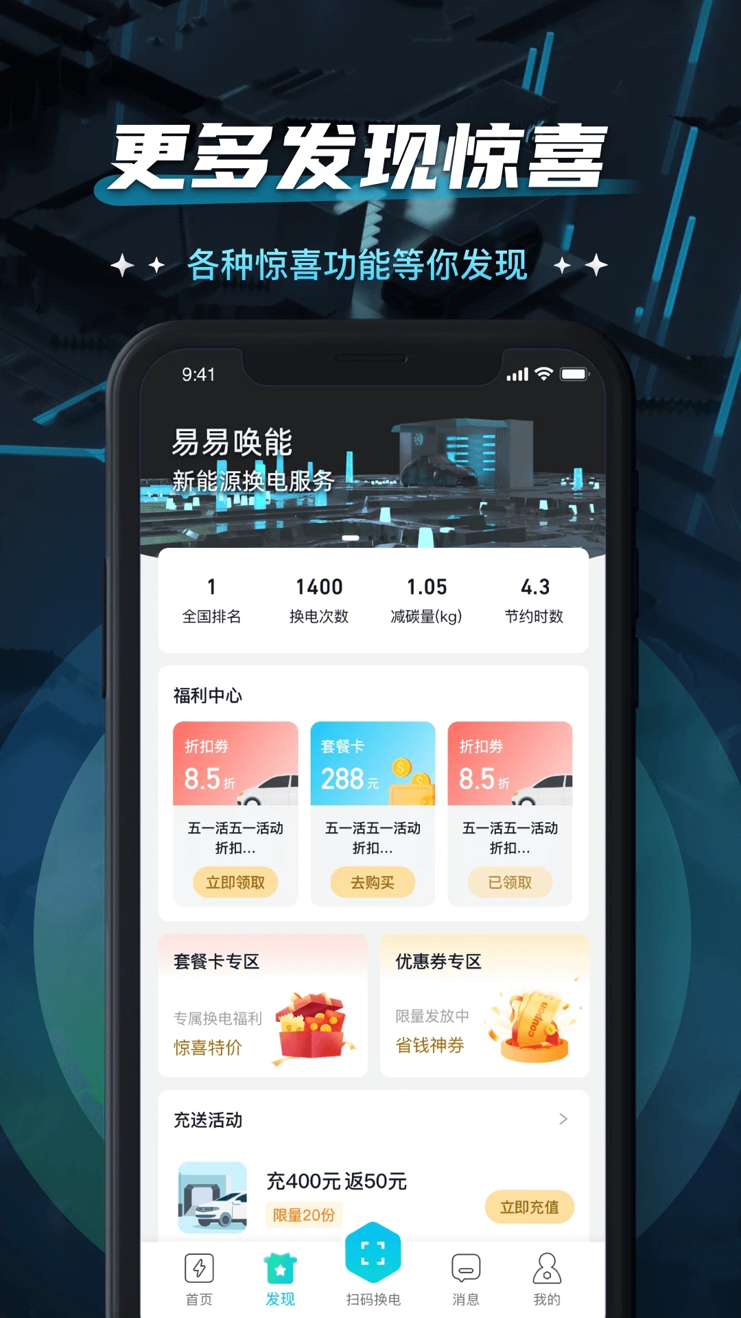 易易換電APP正式版