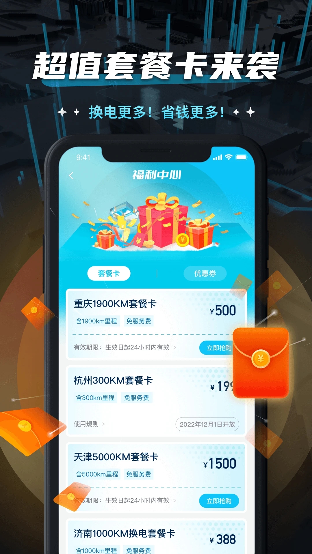 易易換電APP正式版