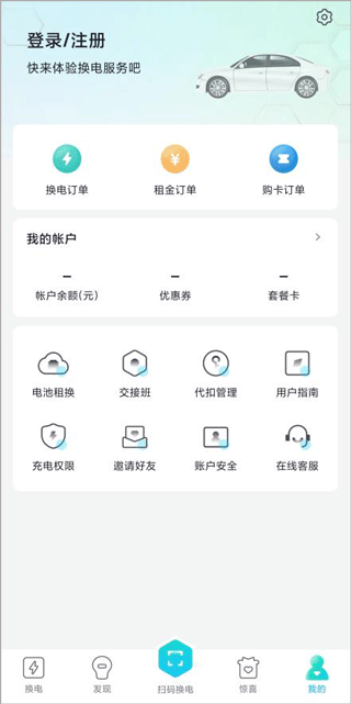 易易換電APP正式版