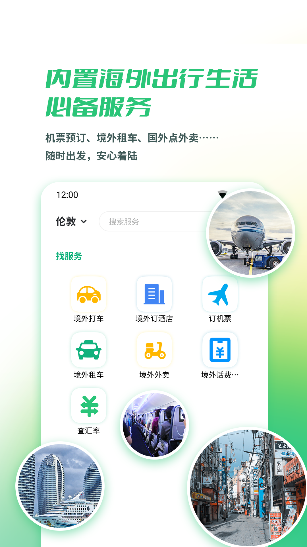 出境易正式安卓版