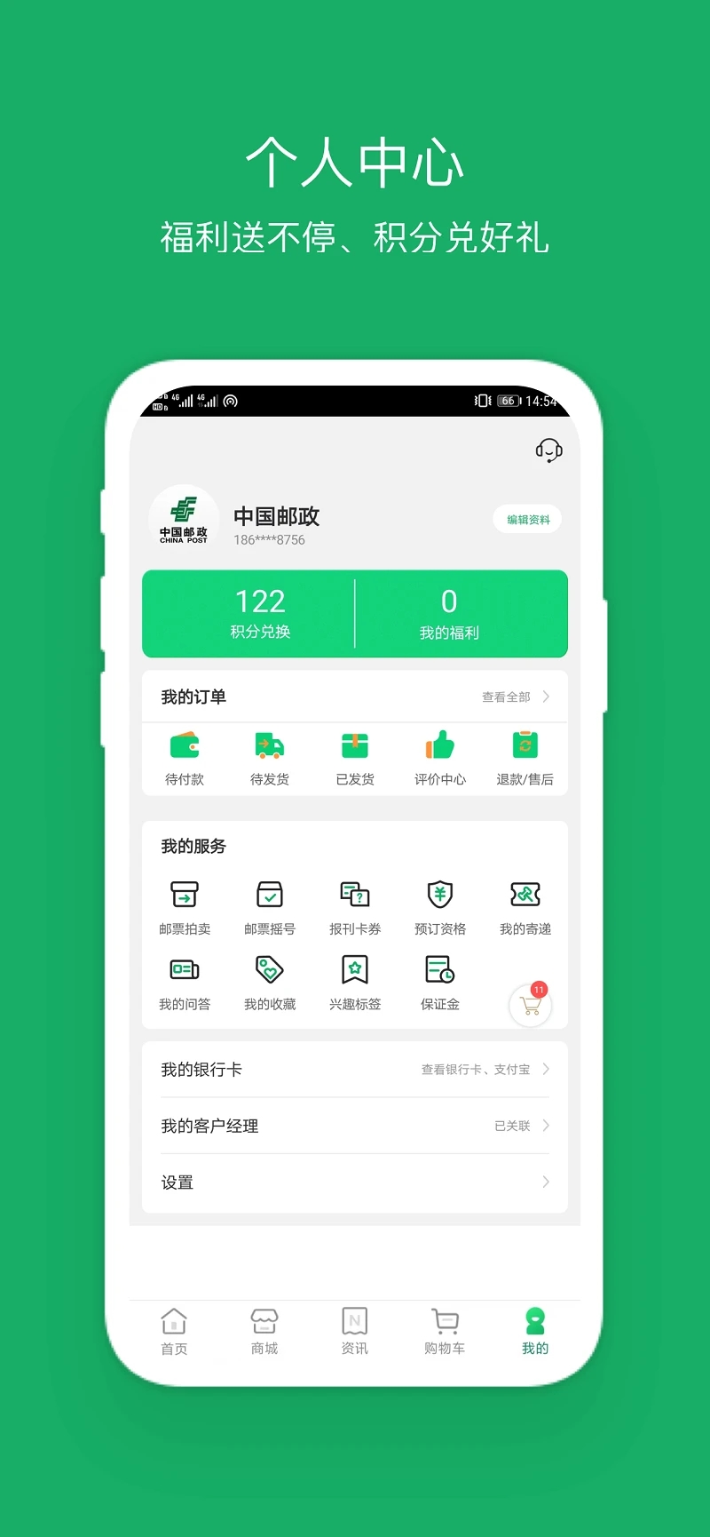 郵我行手機(jī)最新版