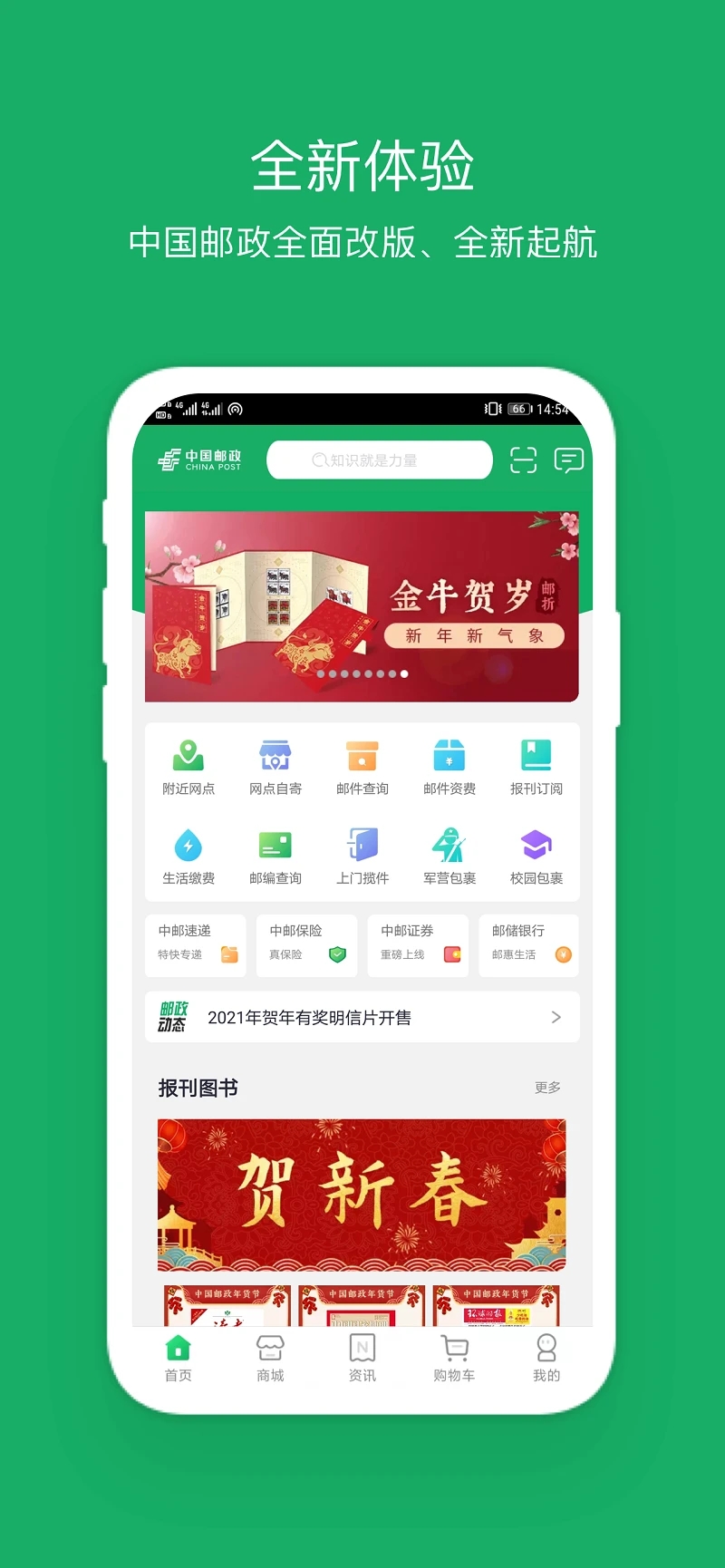 郵我行手機(jī)最新版