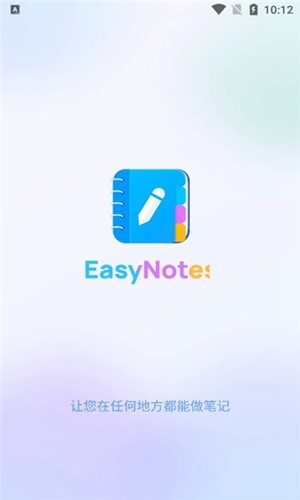 easynotes安卓官網(wǎng)版
