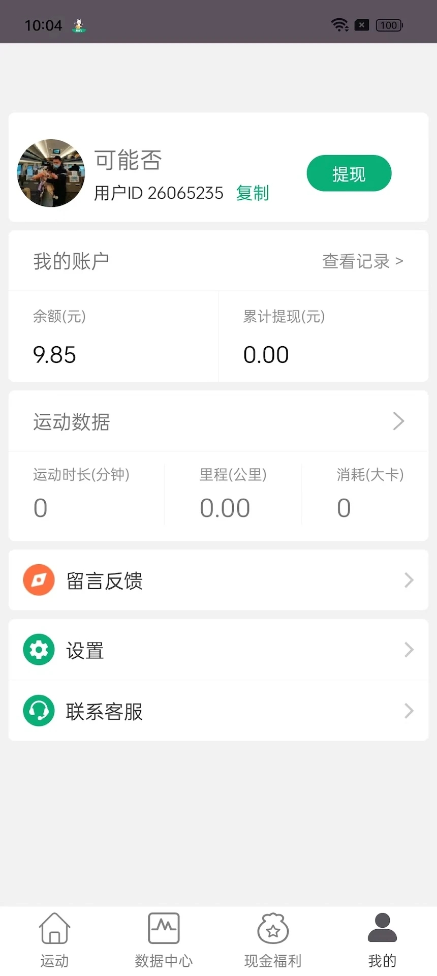開薪運動app