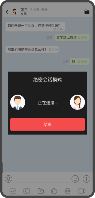 企業(yè)密信升級版