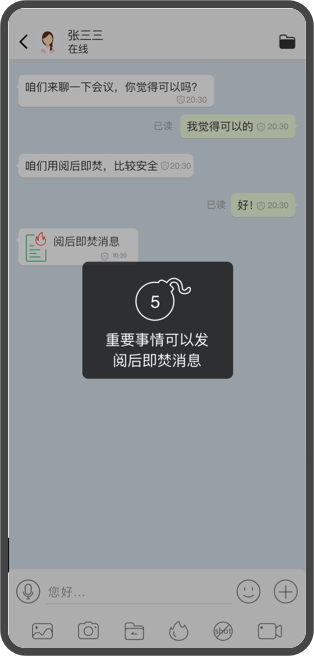 企業(yè)密信升級版