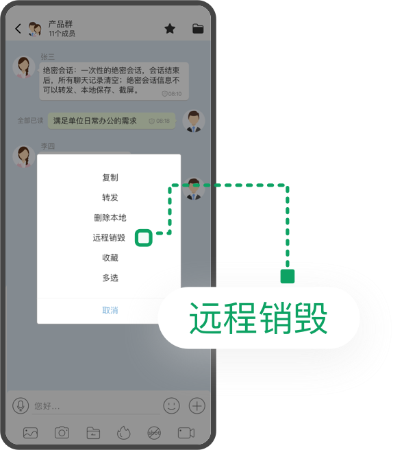 企業(yè)密信升級版