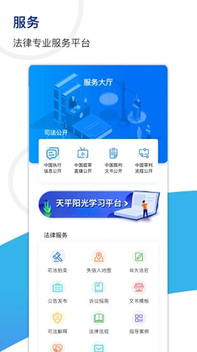 天平陽(yáng)光微法院手機(jī)版