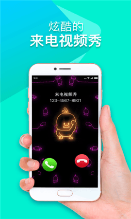 視頻來(lái)電秀app安卓版