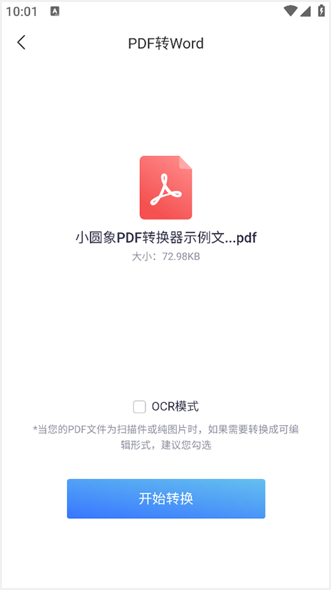 小圓象PDF轉(zhuǎn)換器APP