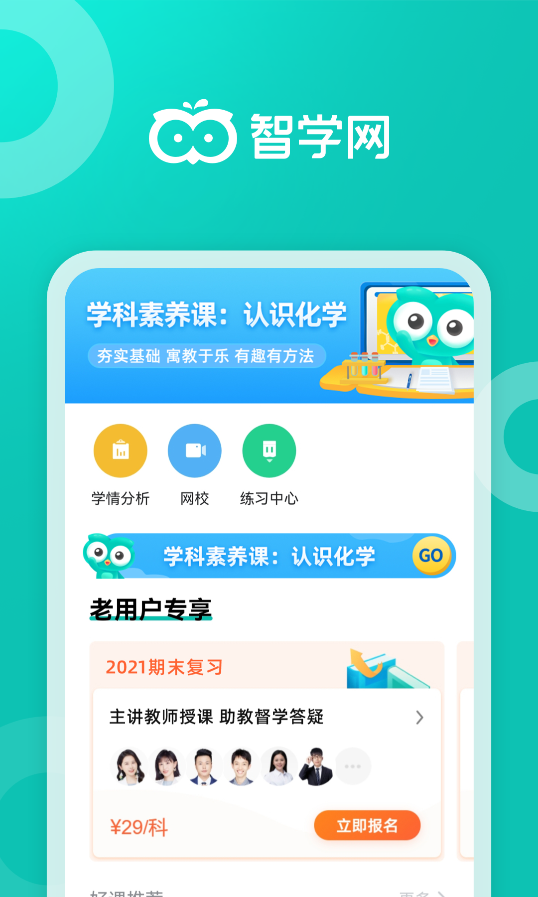 智學(xué)網(wǎng)手機最新版