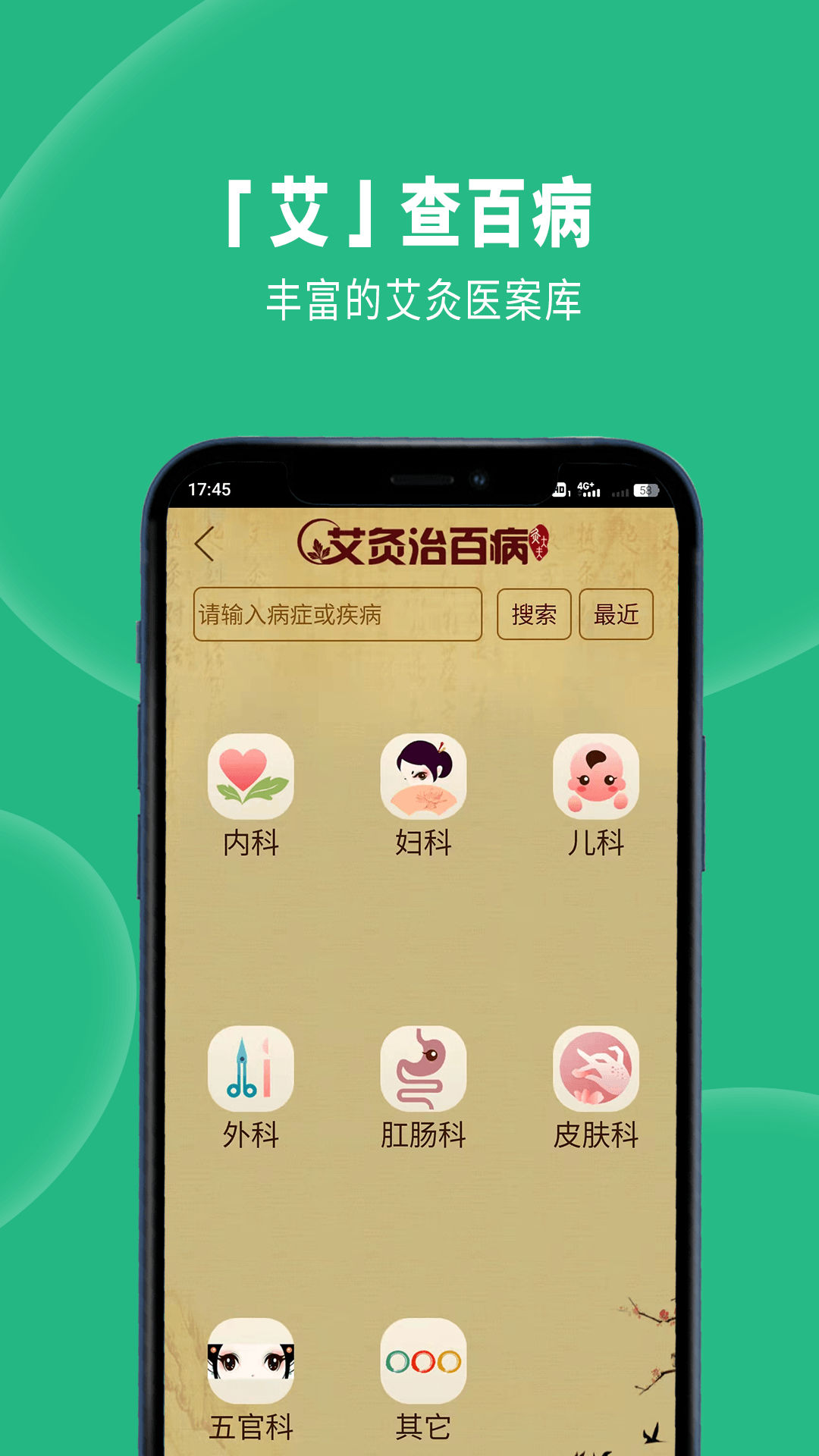 經(jīng)絡(luò)穴位圖解（app）