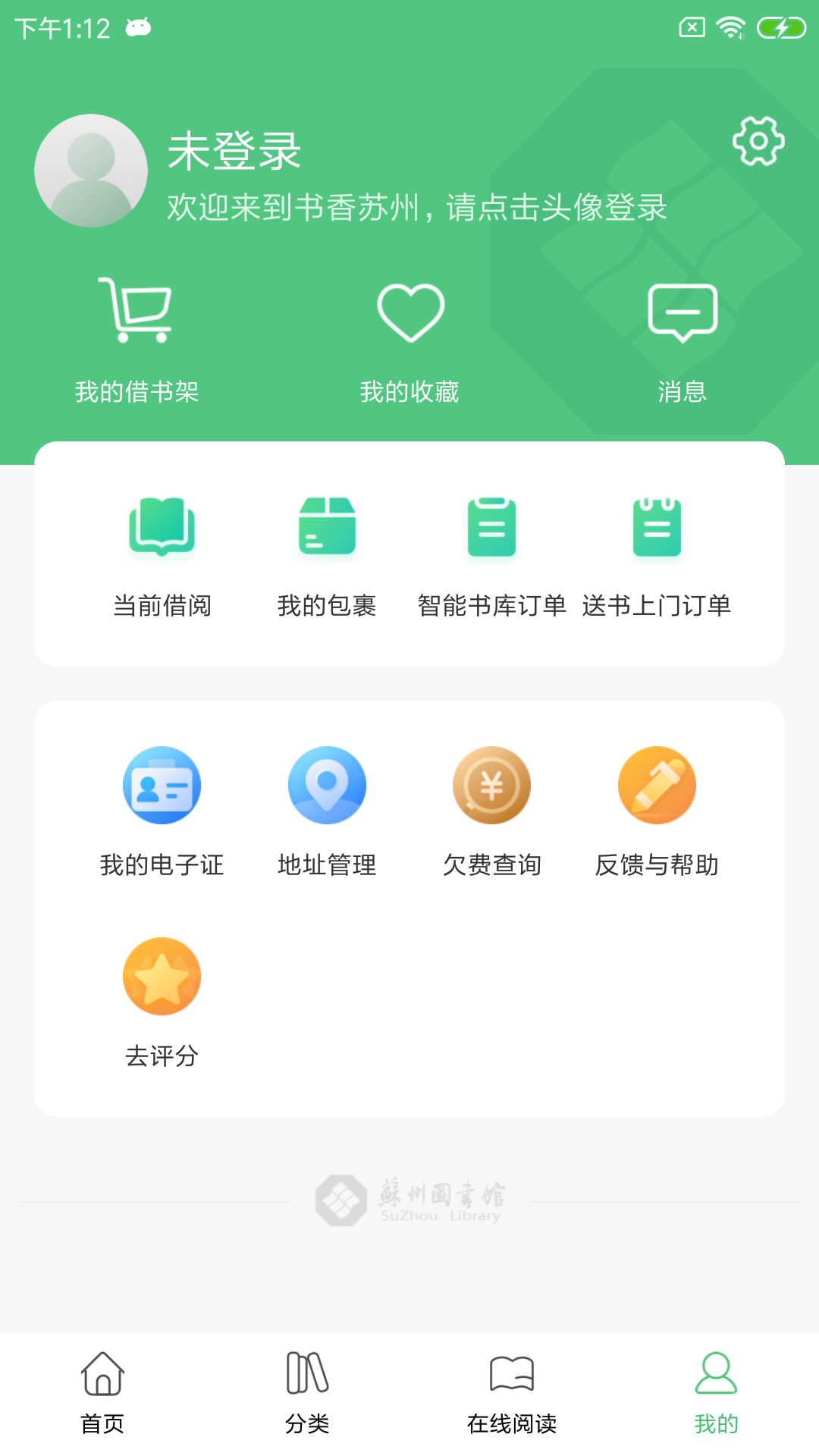 書香蘇州正式版