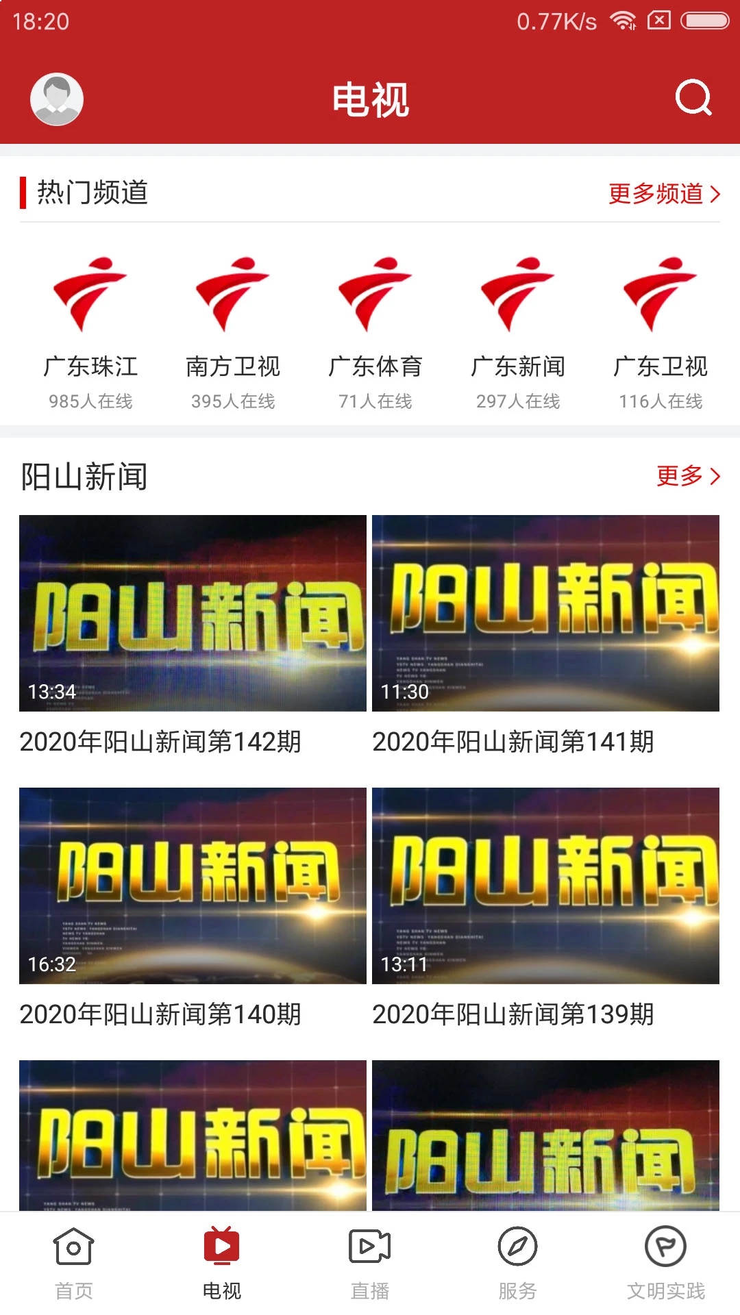 今日陽山APP