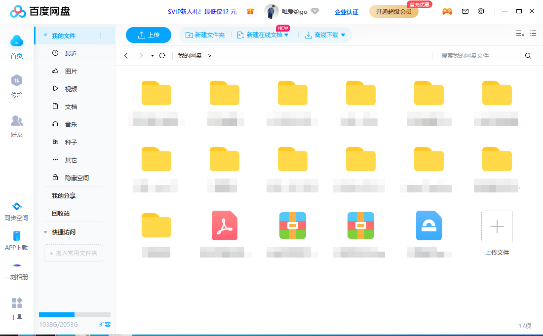 百度網(wǎng)盤(pán)電腦版