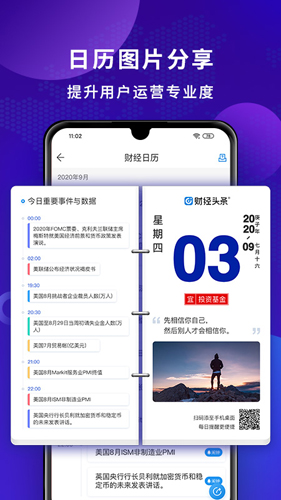 財經(jīng)頭條最新版本