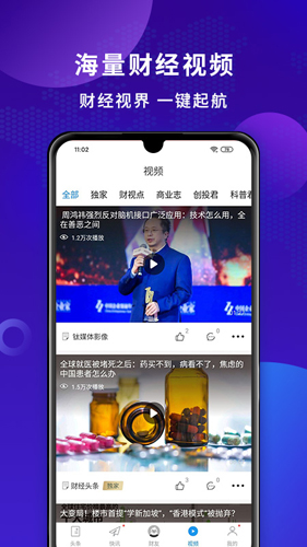 財經(jīng)頭條最新版本