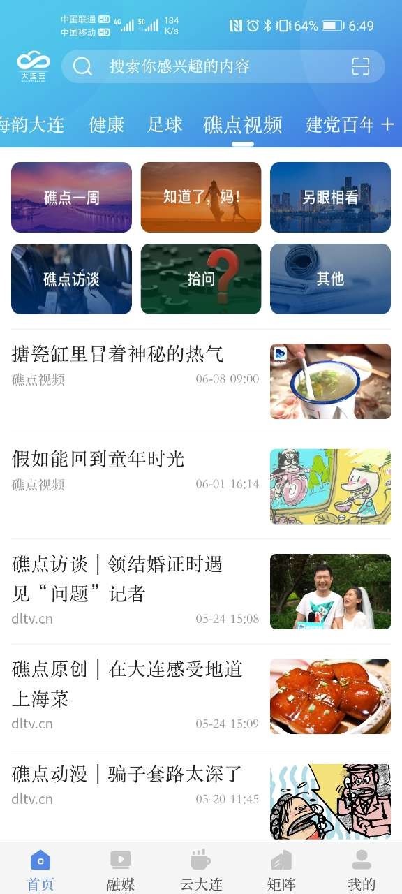 大連云2024APP