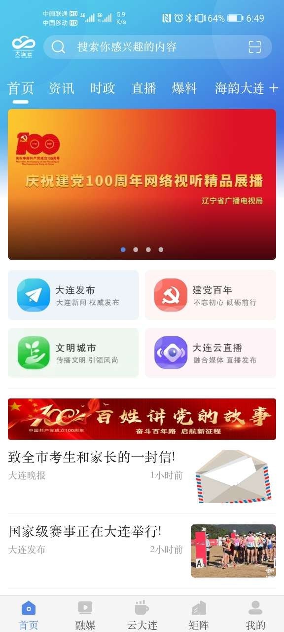 大連云2024APP