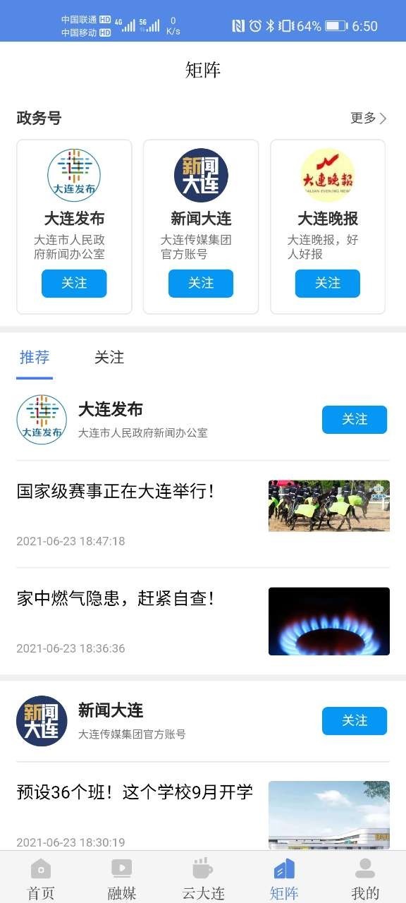 大連云2024APP