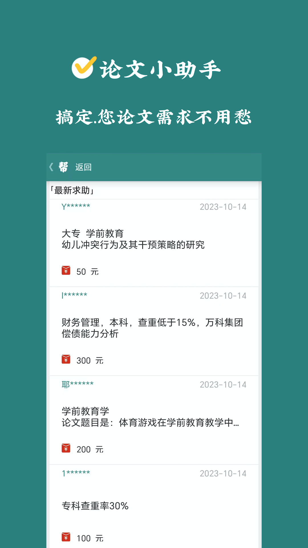 論文幫安卓官網(wǎng)版