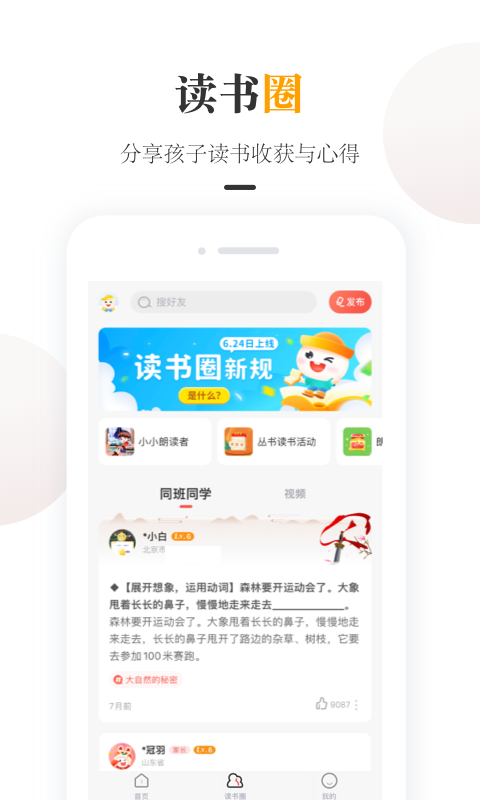 一米閱讀家長(app)