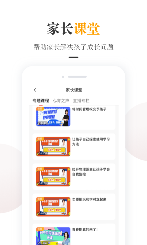 一米閱讀家長(app)