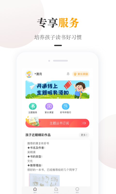 一米閱讀家長(app)